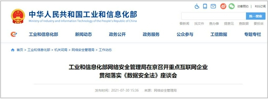 　　8月27日，国家网信办发布《互联网信息服务算法推荐管理规定（征求意见稿）》。中国监管部门再次出招，直击互联网科技巨头的核心技术——算法。