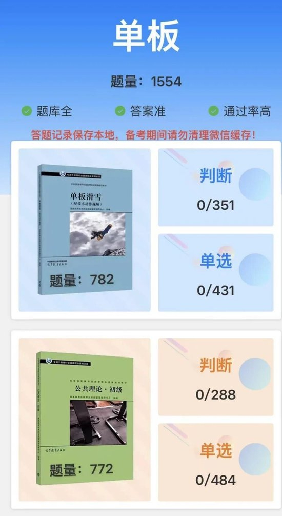 　受训学员普遍使用第三方题库　“刷题”备考 &nbsp;图/受访人供图