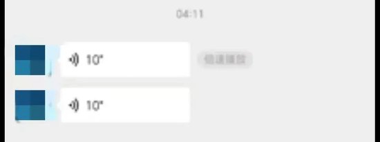 　弟弟发给同学的语音。图/受访者提供