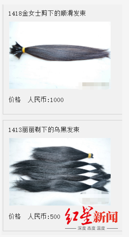 ↑该网站上售卖的发束