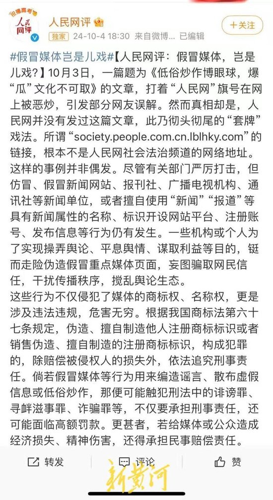 人民网发文“打假”