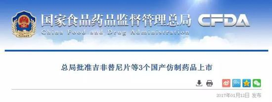 ▲2017年初，国家批准国产吉非替尼片上市。国产药在疗效相同的前提下，将价格减少到了原进口药的三分之一。（图via CFDA）