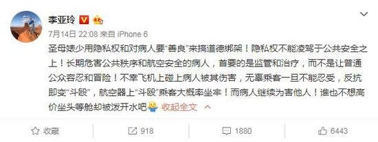 李亚玲微博截图。