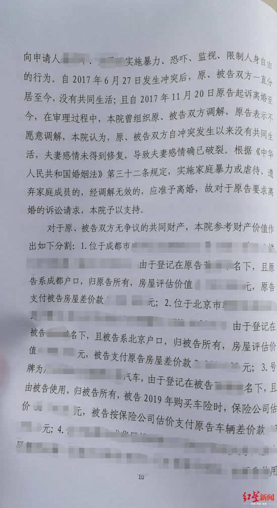 ↑法院判决书：法院认为，两人夫妻感情确已破裂，应准予离婚