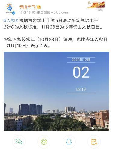 佛山宣布11月23日“入秋”佛山市公共气象服务中心官方微博截图