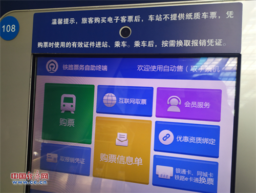 北京南站自动取票机操作界面。经济日报-中国经济网记者 佟明彪/摄