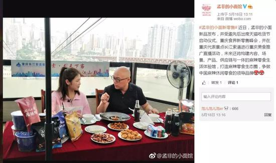 ▲图片截至孟非的小面馆官方微博