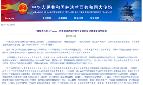 截图自中国驻法国大使馆官网