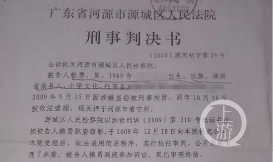 2009年12月24日，河源市源城区人民法院判处“赖勇”有期徒刑一年半。/受访者供图