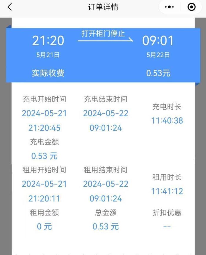  刘先生称，北京的电动自行车充电费用很低