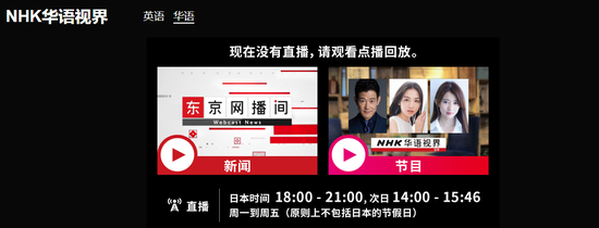 《NHK华语视界》网页截图