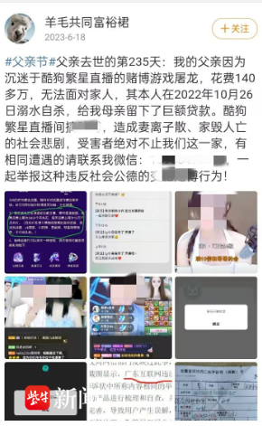 图为徐先生网上发布父亲因充值140万而自杀的消息