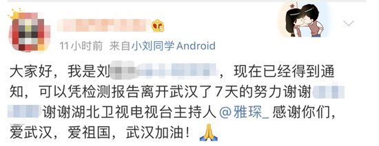 ▲3月25日刘某某更新动态，说自己已经得到通知，可以凭借检测报告离开武汉。