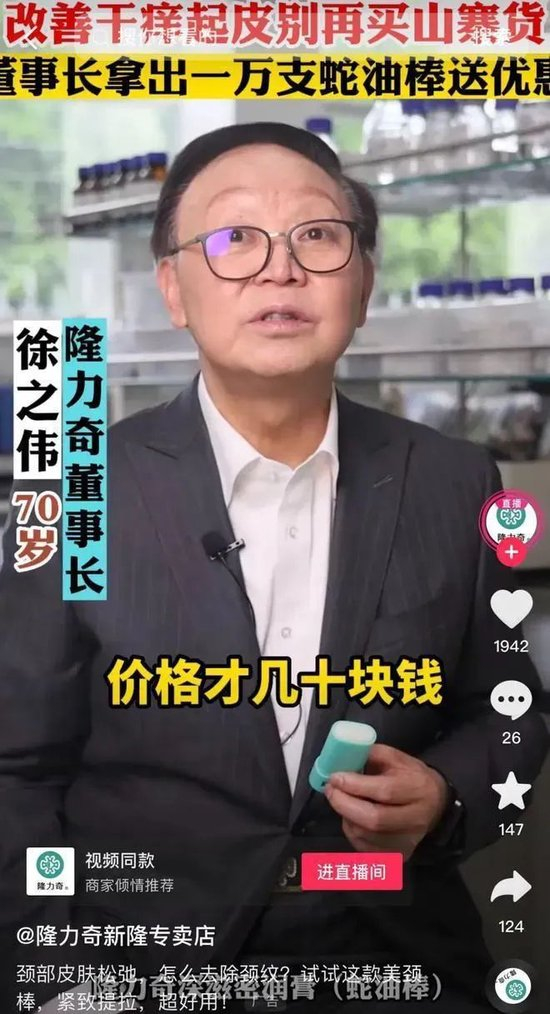  ·徐之伟直播截图。