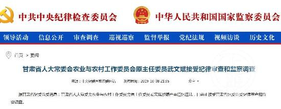 ▲武文斌被查通报。图片来源：中央纪委监委网站