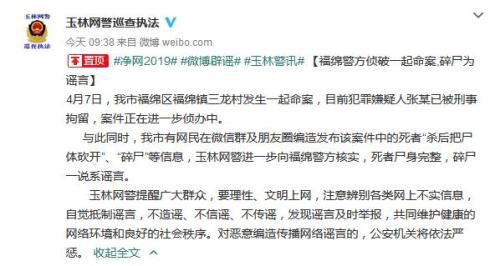 图：玉林市网络安全保卫支队微博截图
