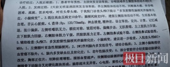  郭某成就诊记录（图据受访者）