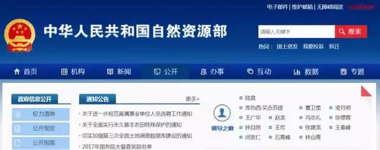  △今年3月的自然资源部官网截图