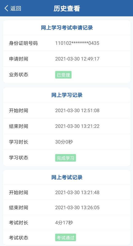  完成考试几分钟后，系统就会显示已经完成了减分操作。“交管12123”APP截图