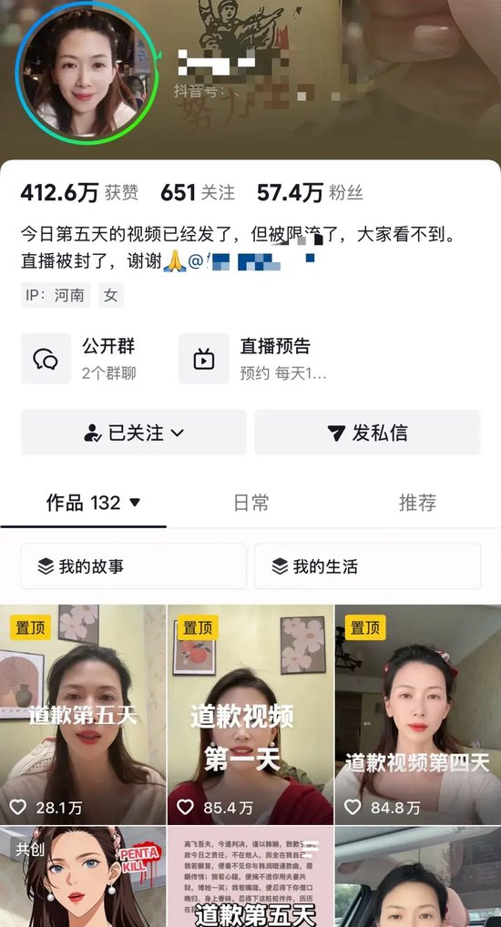 牛某某已连续五天在社交平台发布道歉视频