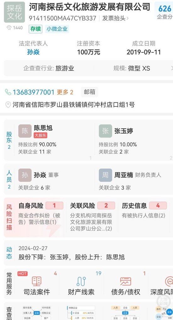  探岳公司工商信息。工商网站