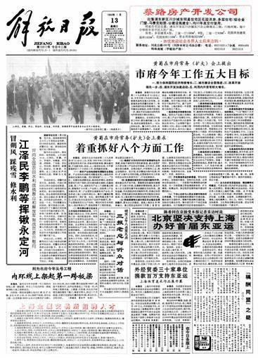 1993年1月13日，《解放日报》刊文报道永定河综合治理开发工程