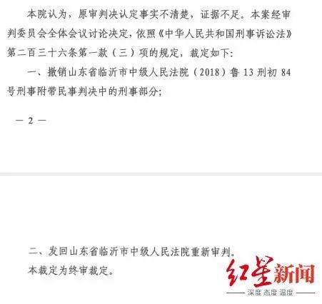 二审发回临沂中院重审