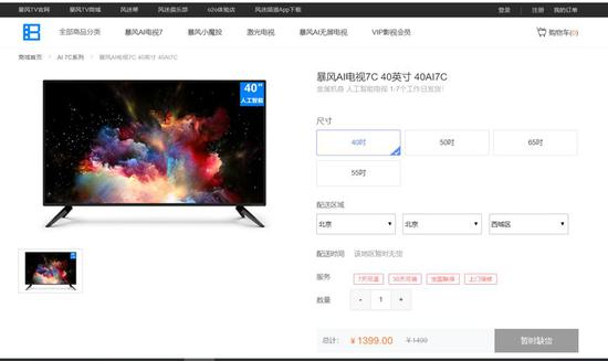  来源：暴风TV官网截图
