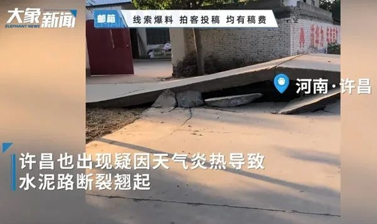 △近日，河南高温导致水泥路断裂翘起。（来源：大象新闻）