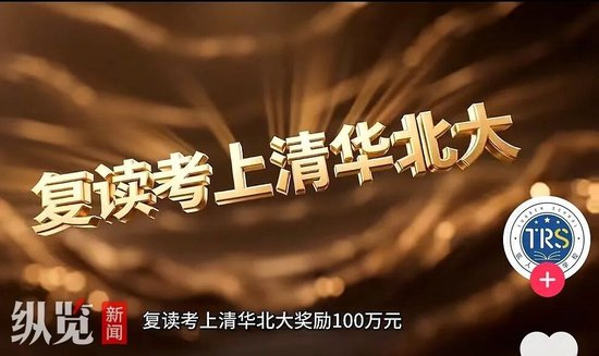 学校发布的视频称考上清华北大奖励100万元。（来源/长垣市驼人新城学校）