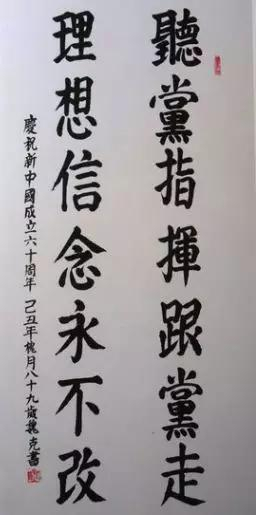 魏克书法庆祝新中国成立60周年（采访对象供图）