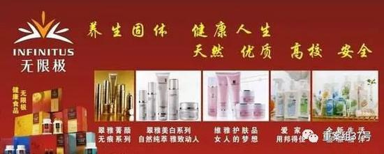 ▲无限极健康产品宣传强调养生。&nbsp;&nbsp;&nbsp; 资料图片