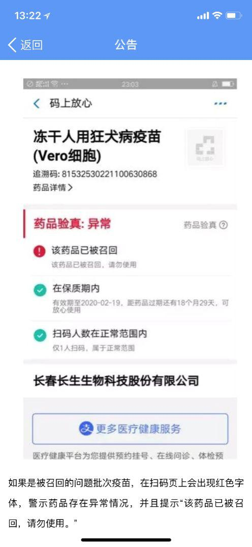 扫码页出现红色字体即问题批次疫苗