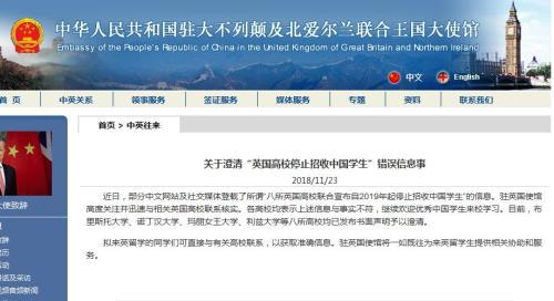  图片来源：中国驻英国大使馆网站截图。
