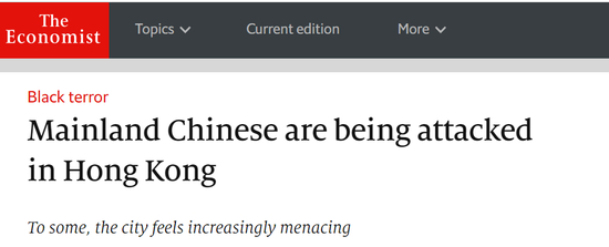　　《经济学人》报道截图：《黑色恐怖 中国内地人在香港正被攻击：对一些人来说，这个城市越发险恶》