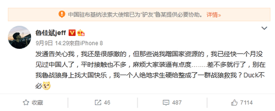 鲁佳斌的微博回应