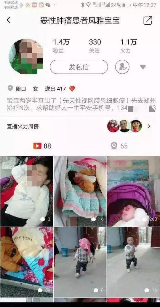 ▲杨美芹在直播平台上为小梦雅筹款。 &nbsp; 微信截图