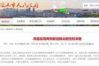打破30天河南无新增本地感染者:4例感染病例源头追踪