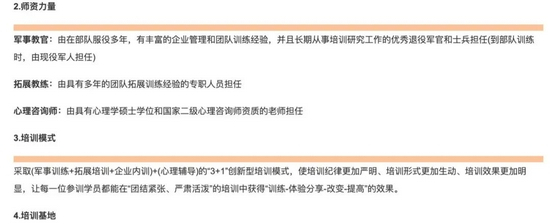 　▲河北军尚研学旅游服务有限公司官网宣传