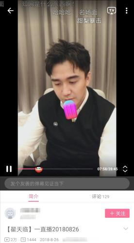 2018年8月26日，翟天临在直播中与网友互动时说“知网是什么东西啊？” 来源：视频截图