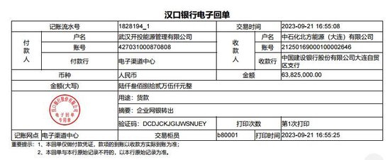 开投能源向中石化北方能源（大连）有限公司转账6382.5万元购买沥青。图片来源/受访者