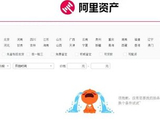 原定4944万元今日开拍，恒大原总裁夏海钧名下广州豪宅突遭撤拍！平台回应：原因未知