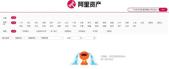 阿里资产上已搜索不到该拍卖信息
