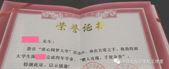 爱心人士资助陈陆洋时获得的荣誉证书