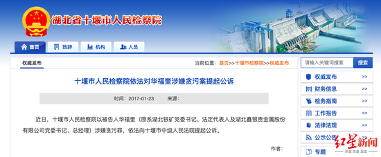 十堰市中级人民检察院发布的信息