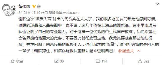 彭伟国发文力挺谢晖。