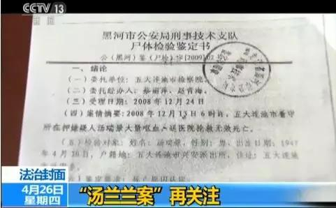 根据尸检报告记录：经现场勘查，在汤瑞景所在的监室内多处有血迹。