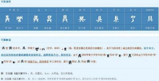 △“具”字的演变过程。图片来自网络