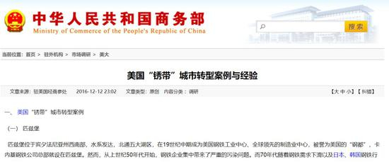  商务部网站刊登匹兹堡转型案例