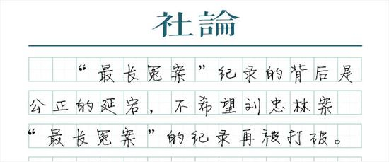 460万元的国家赔偿，破了纪录。